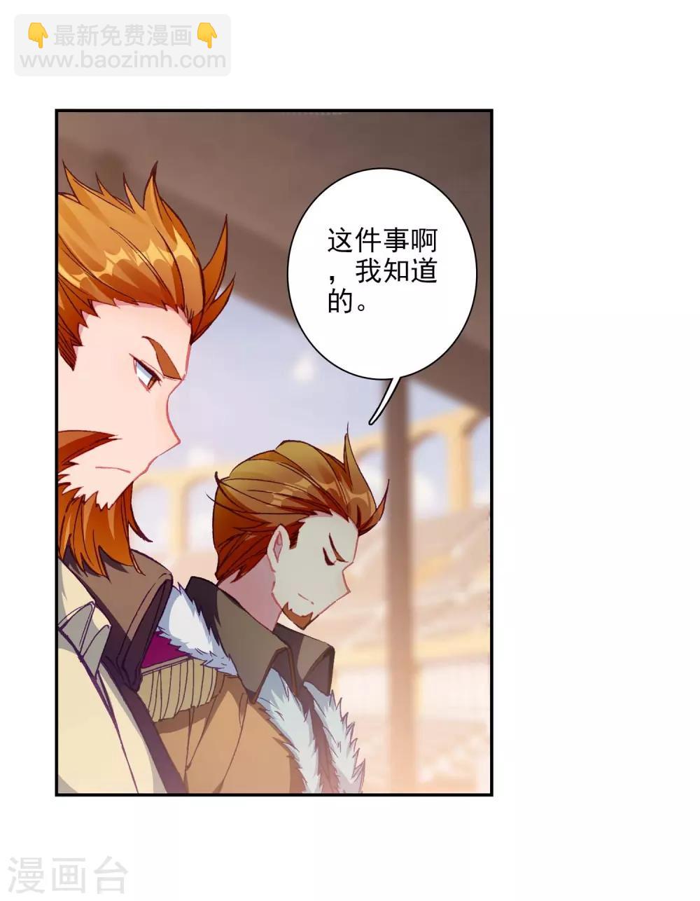 🍼斗罗大陆3龙王传说 第229话 珍贵的内院名额1 第4页