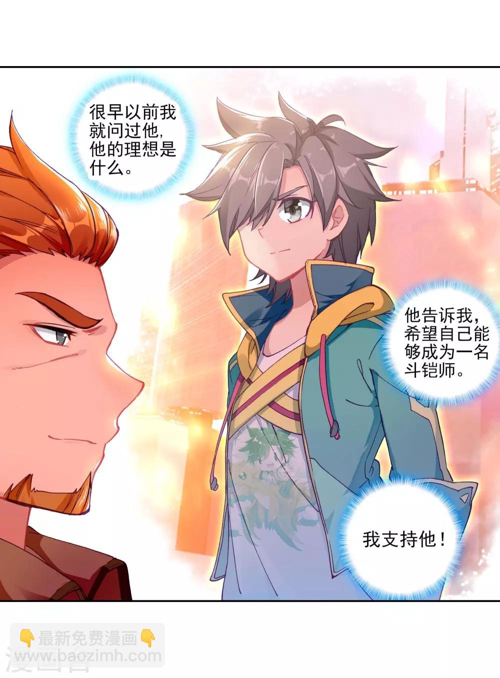 🍼斗罗大陆3龙王传说 第229话 珍贵的内院名额1 第5页