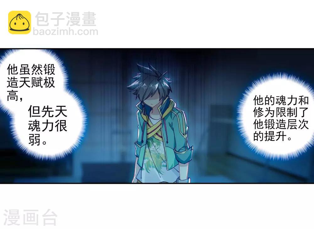 🍼斗罗大陆3龙王传说 第229话 珍贵的内院名额1 第6页