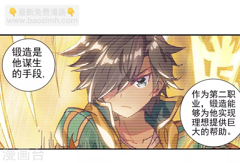🍼斗罗大陆3龙王传说 第229话 珍贵的内院名额1 第7页