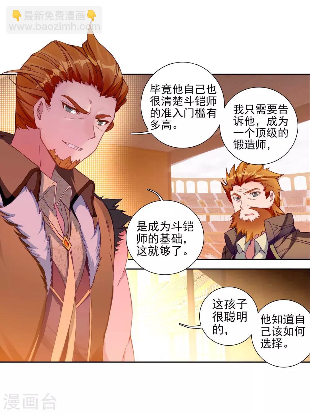 🍼斗罗大陆3龙王传说 第229话 珍贵的内院名额1 第8页