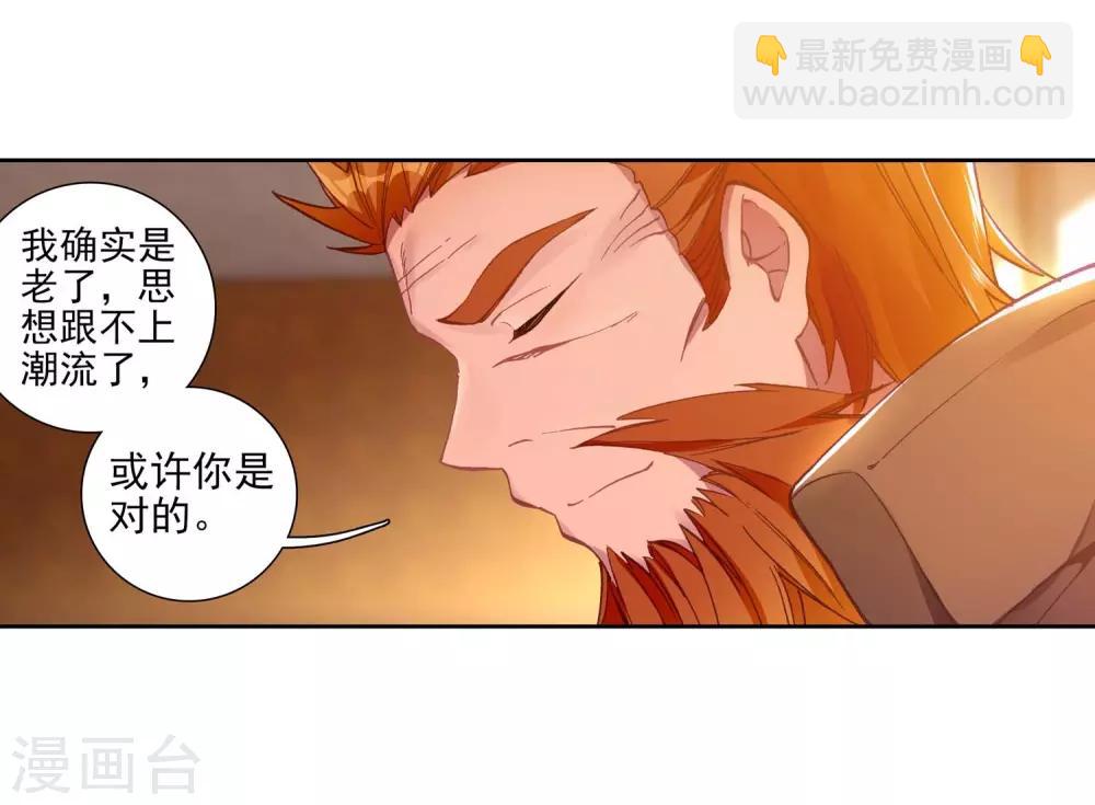 🍼斗罗大陆3龙王传说 第229话 珍贵的内院名额1 第9页