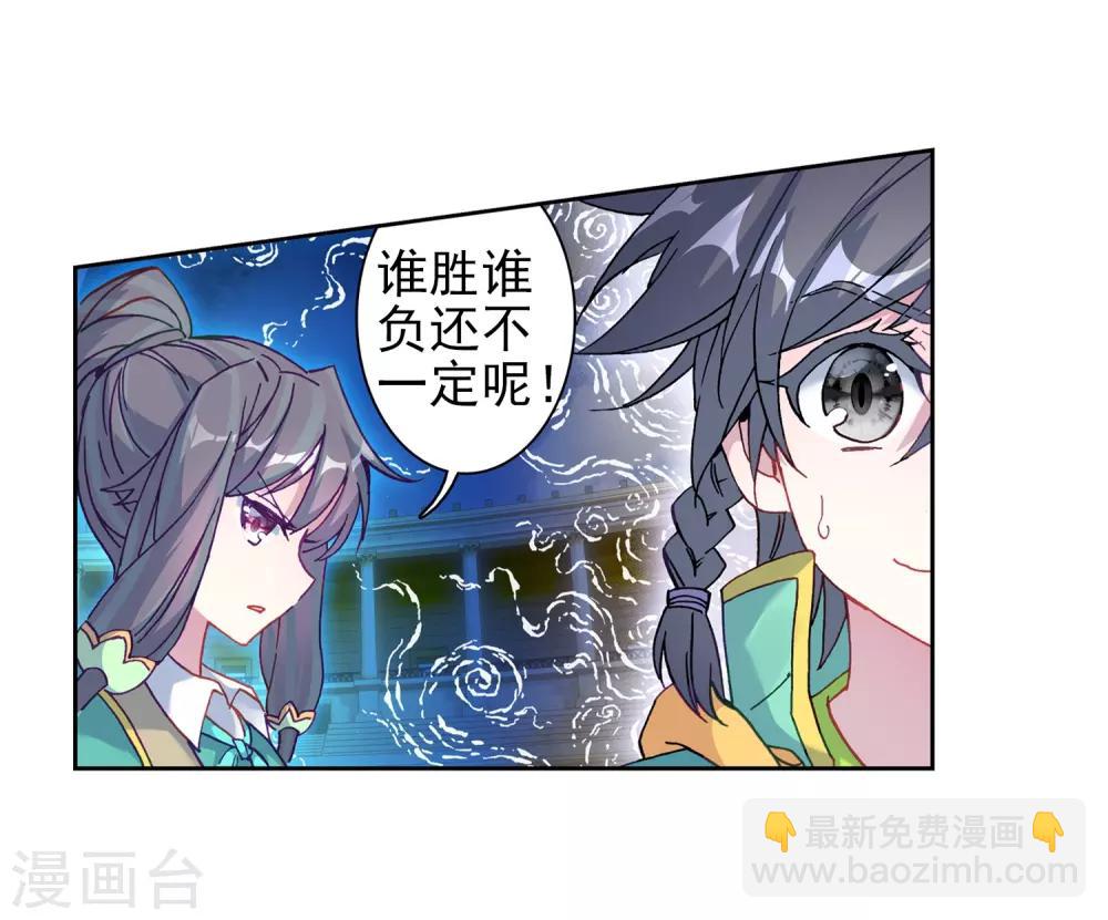 🍼斗罗大陆3龙王传说 第231话 孪生姐妹1 第10页
