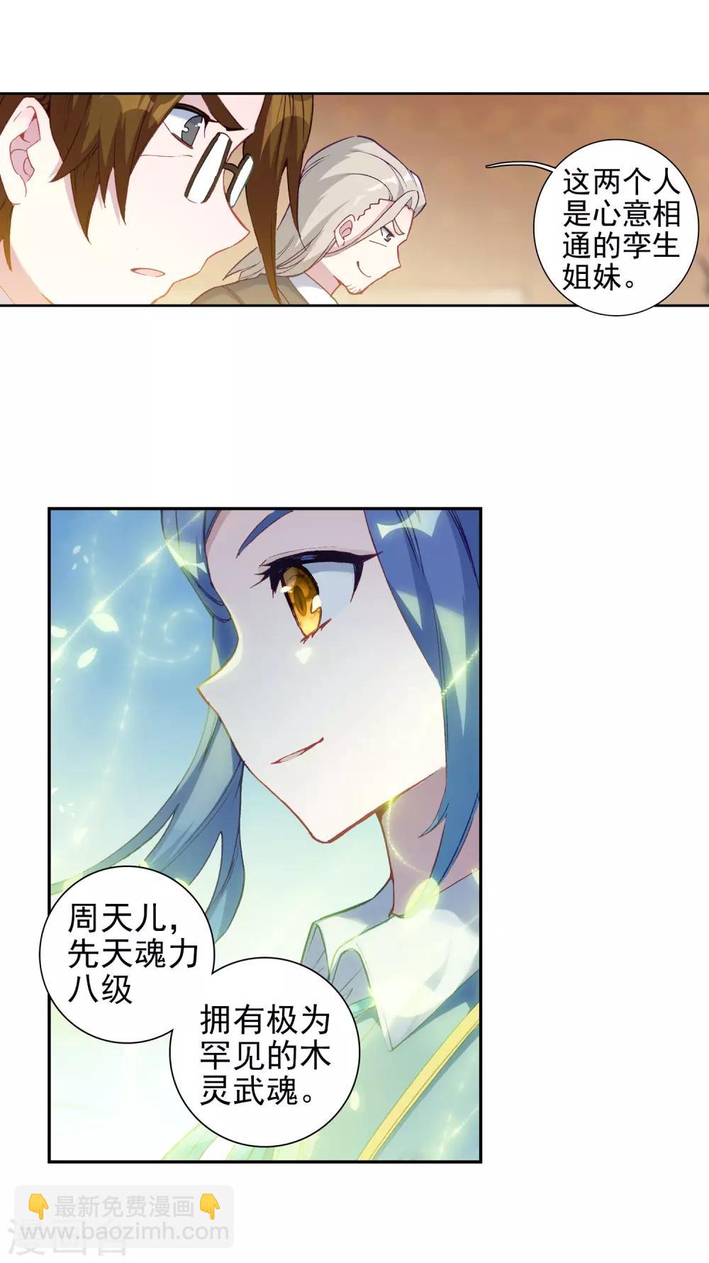 🍼斗罗大陆3龙王传说 第231话 孪生姐妹1 第15页