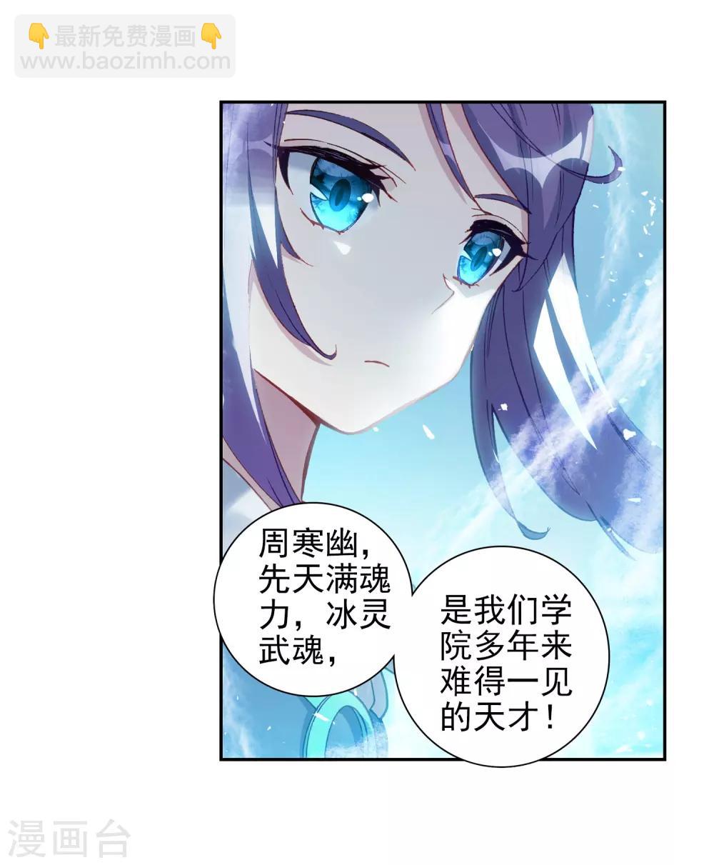 🍼斗罗大陆3龙王传说 第231话 孪生姐妹1 第16页