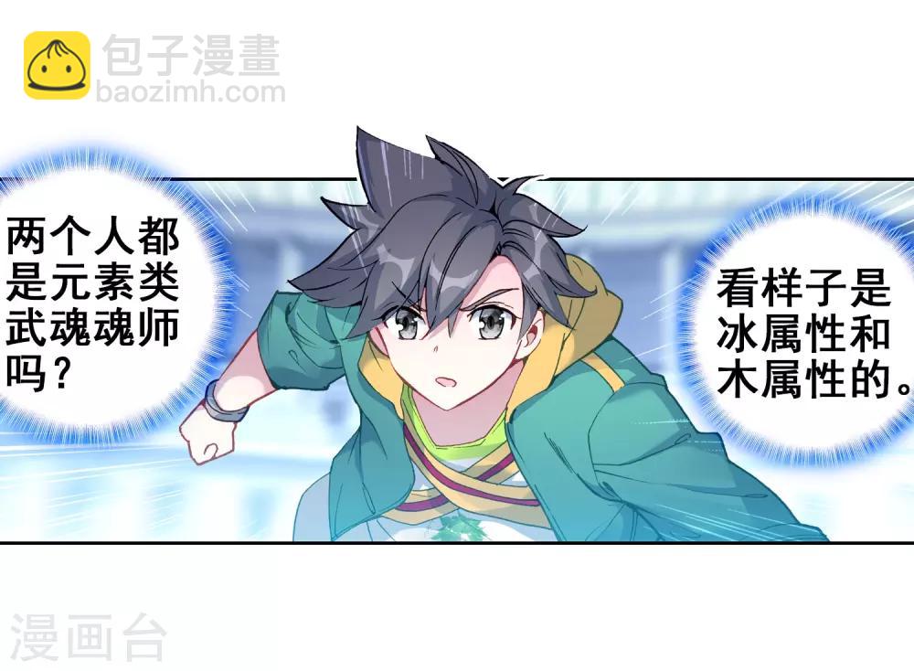 🍼斗罗大陆3龙王传说 第231话 孪生姐妹1 第17页
