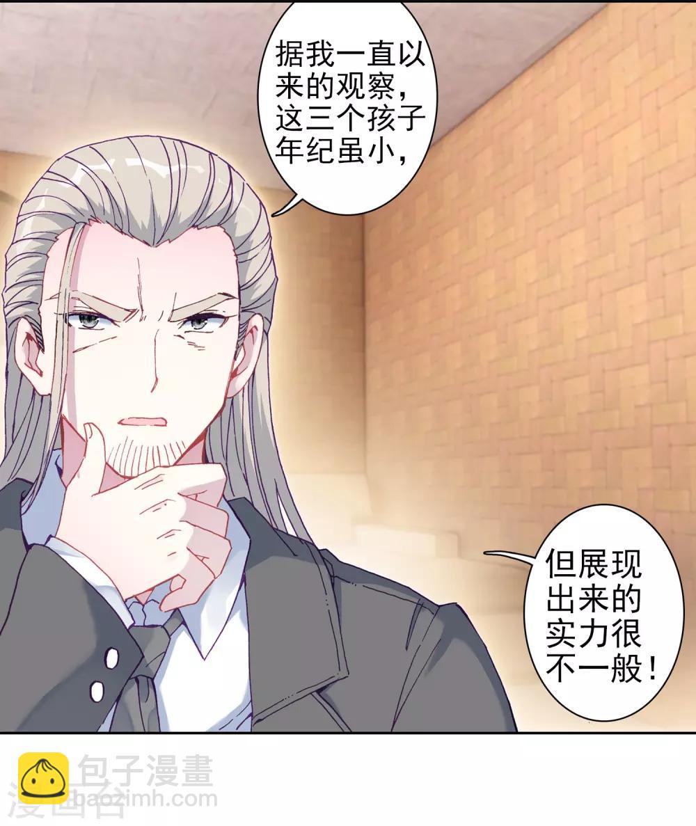 🍼斗罗大陆3龙王传说 第231话 孪生姐妹1 第2页