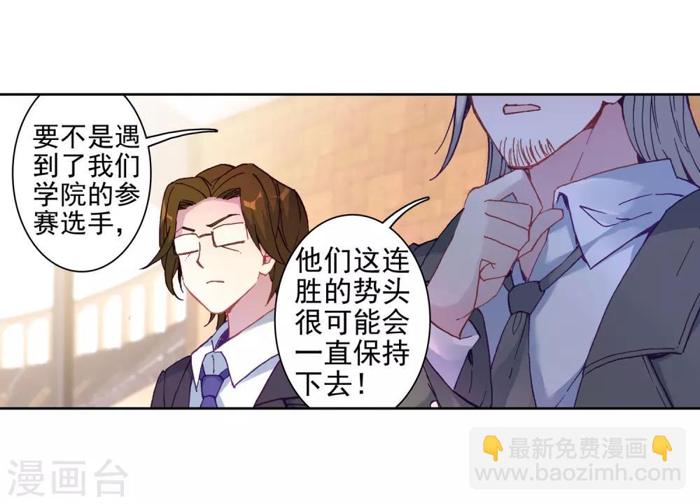 🍼斗罗大陆3龙王传说 第231话 孪生姐妹1 第3页