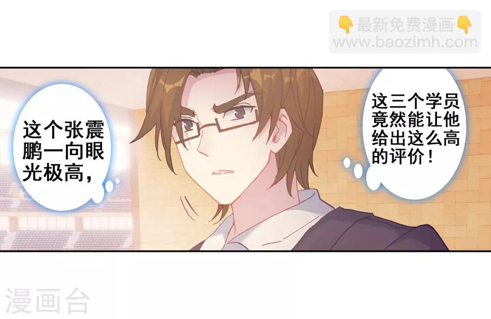 🍼斗罗大陆3龙王传说 第231话 孪生姐妹1 第4页