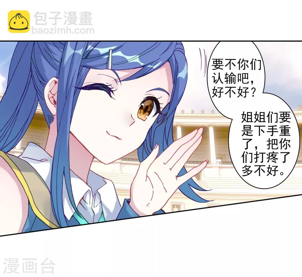🍼斗罗大陆3龙王传说 第231话 孪生姐妹1 第9页