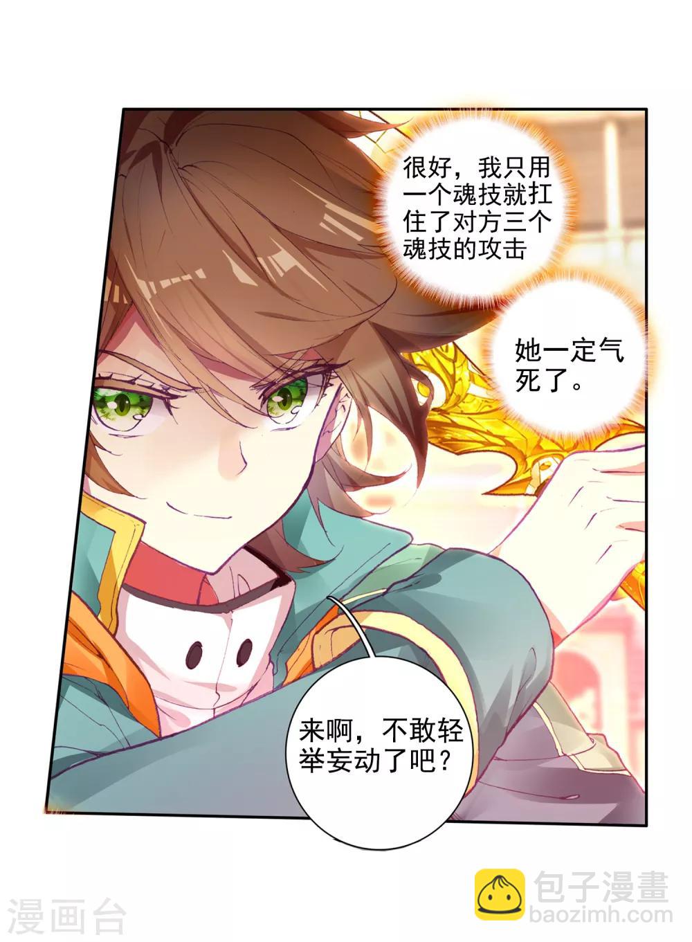 🍼斗罗大陆3龙王传说 第233话 古月出手1 第14页