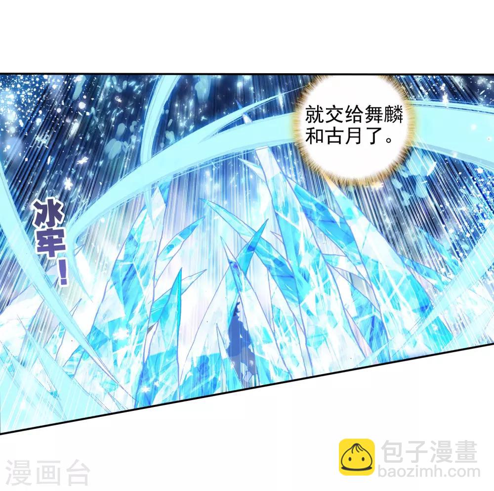 🍼斗罗大陆3龙王传说 第233话 古月出手1 第16页