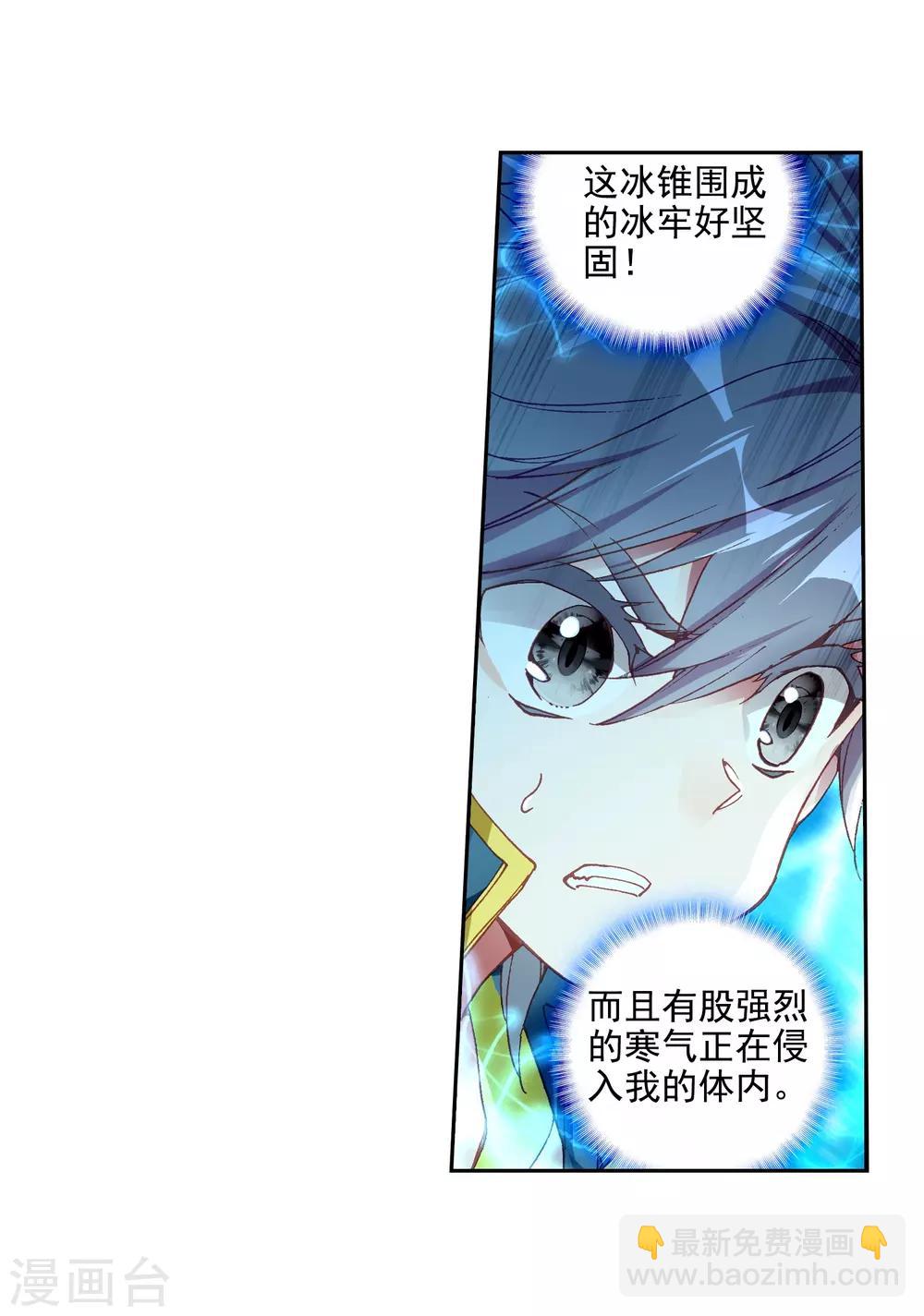 🍼斗罗大陆3龙王传说 第233话 古月出手1 第18页
