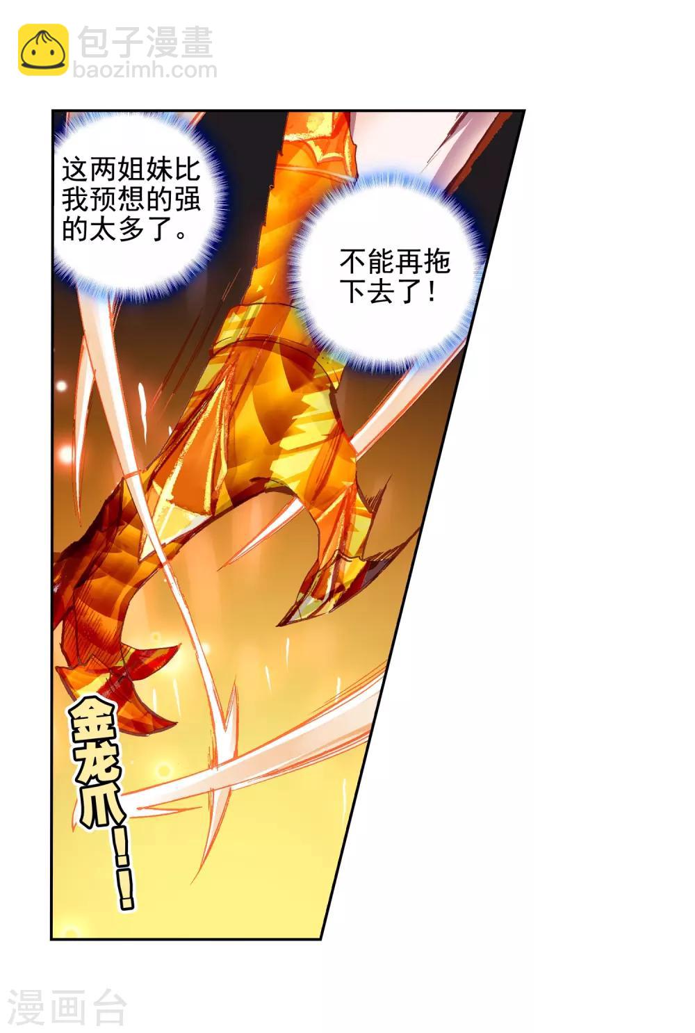 🍼斗罗大陆3龙王传说 第233话 古月出手1 第19页