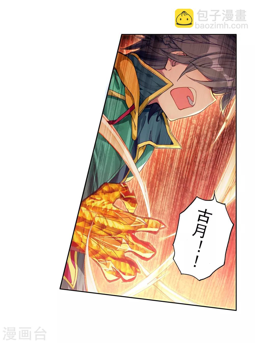 🍼斗罗大陆3龙王传说 第233话 古月出手1 第20页