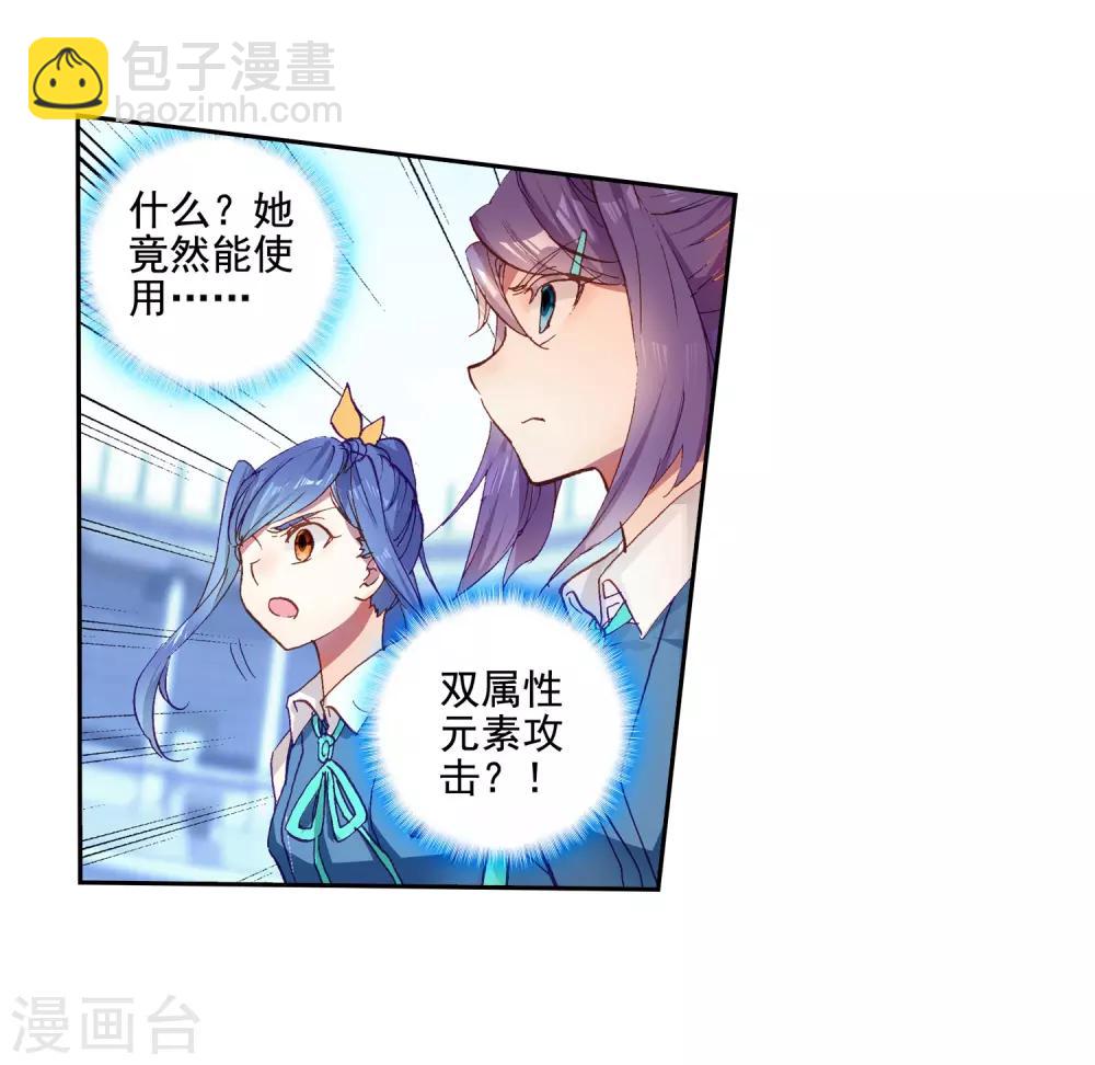 🍼斗罗大陆3龙王传说 第233话 古月出手1 第23页