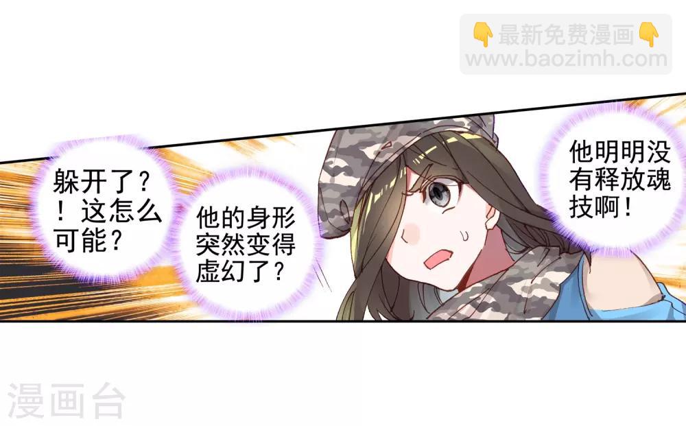 🍼斗罗大陆3龙王传说 第233话 古月出手1 第6页