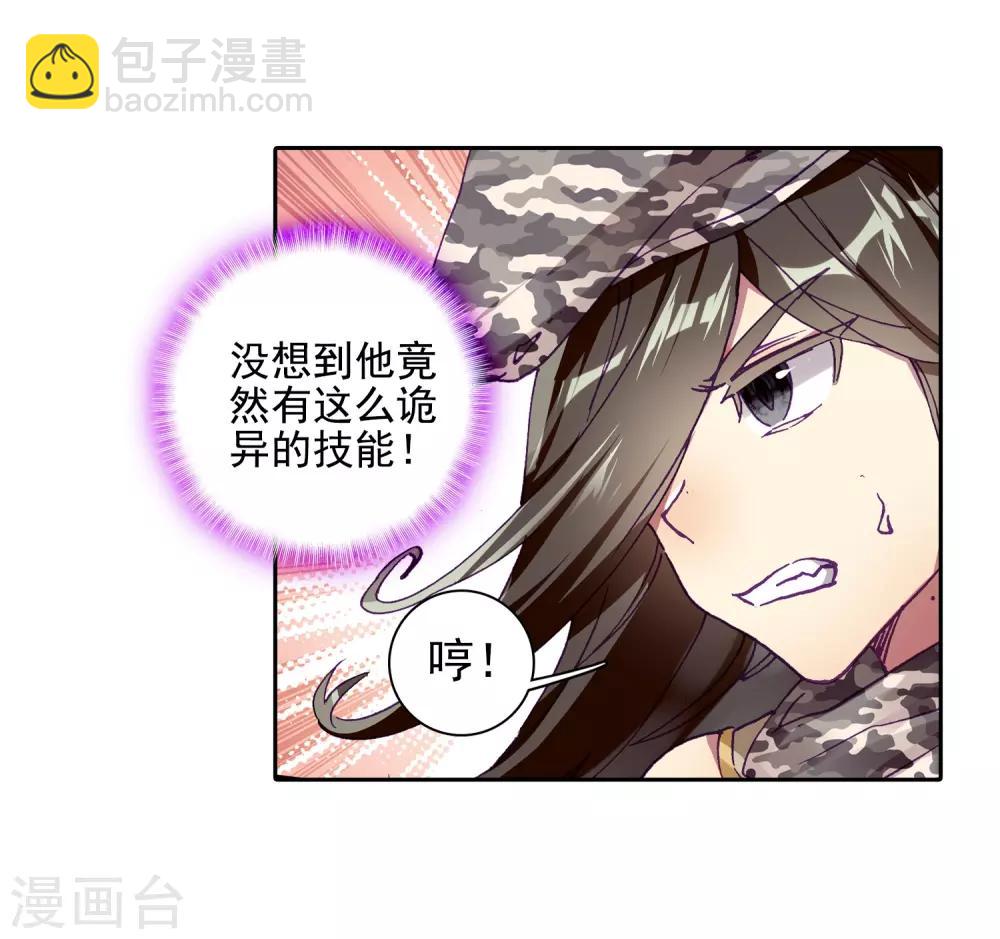 🍼斗罗大陆3龙王传说 第233话 古月出手1 第8页
