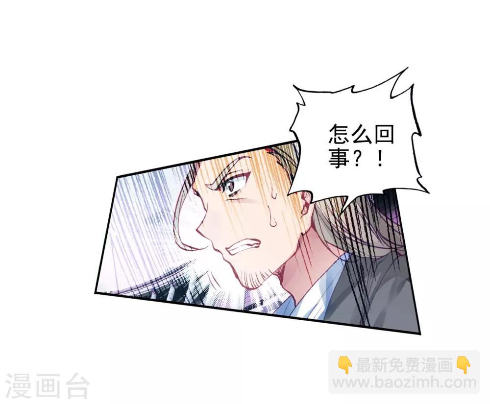 🍼斗罗大陆3龙王传说 第235话 武魂融合技——冰雪之森1 第14页