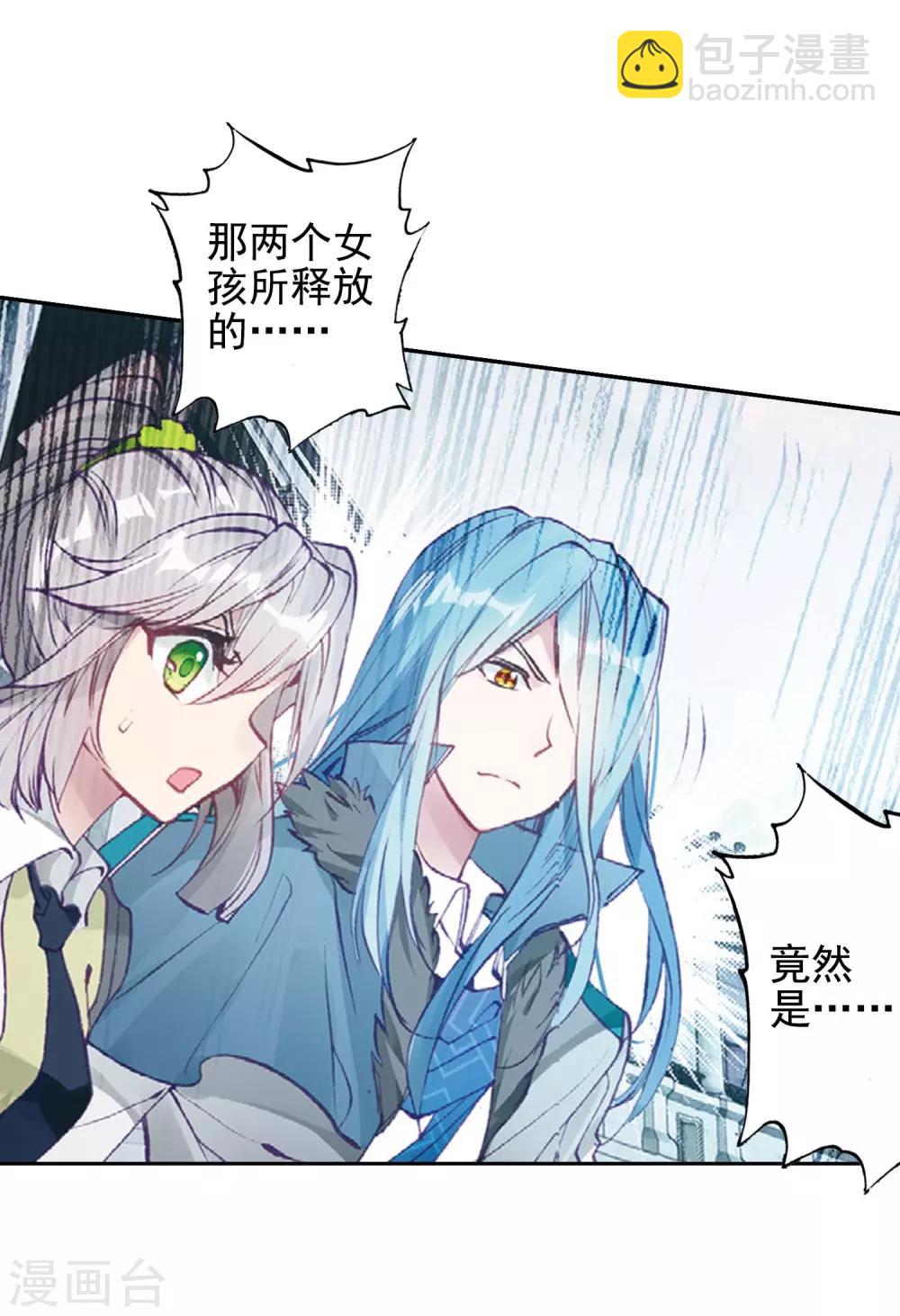 🍼斗罗大陆3龙王传说 第235话 武魂融合技——冰雪之森1 第16页