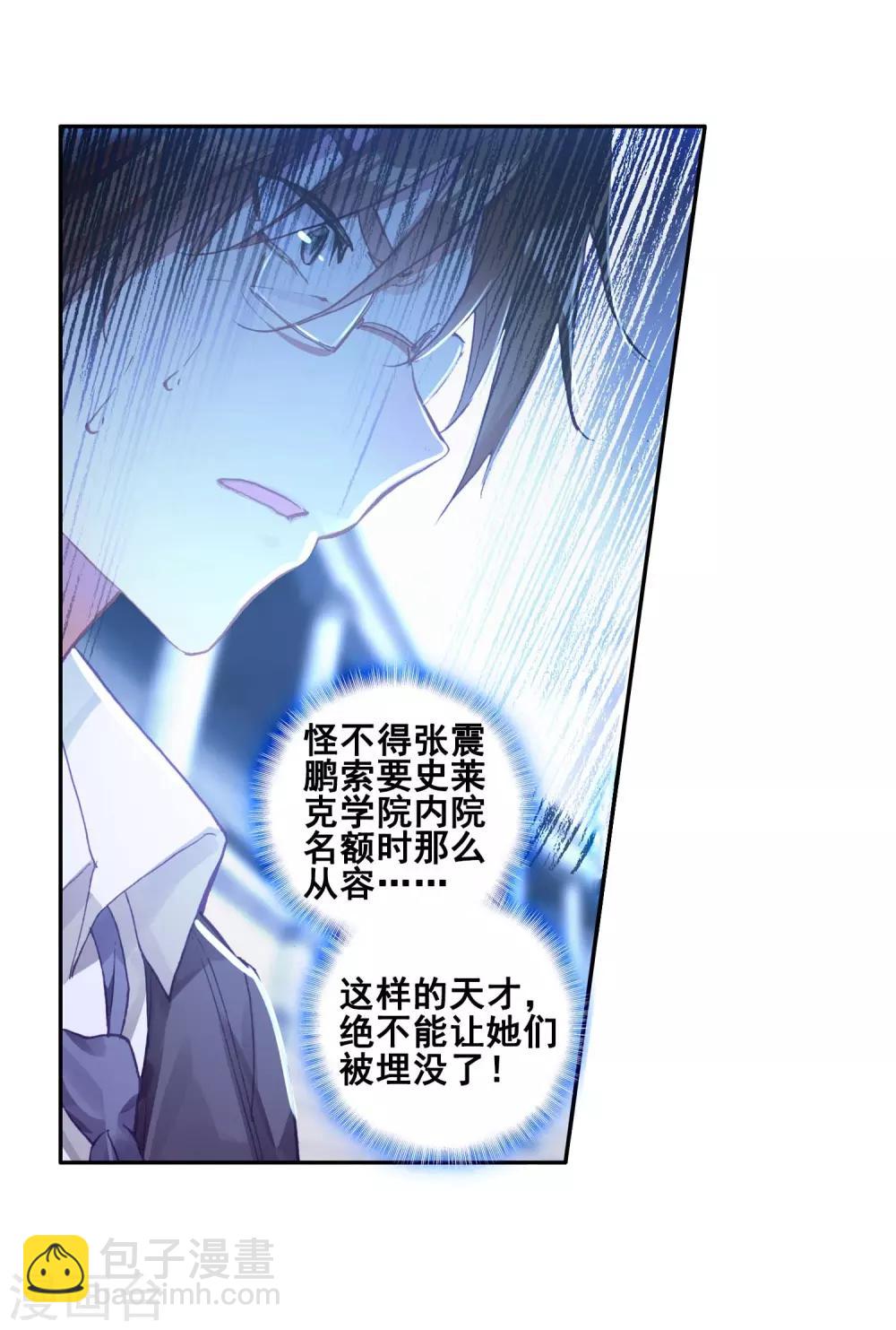 🍼斗罗大陆3龙王传说 第235话 武魂融合技——冰雪之森1 第20页