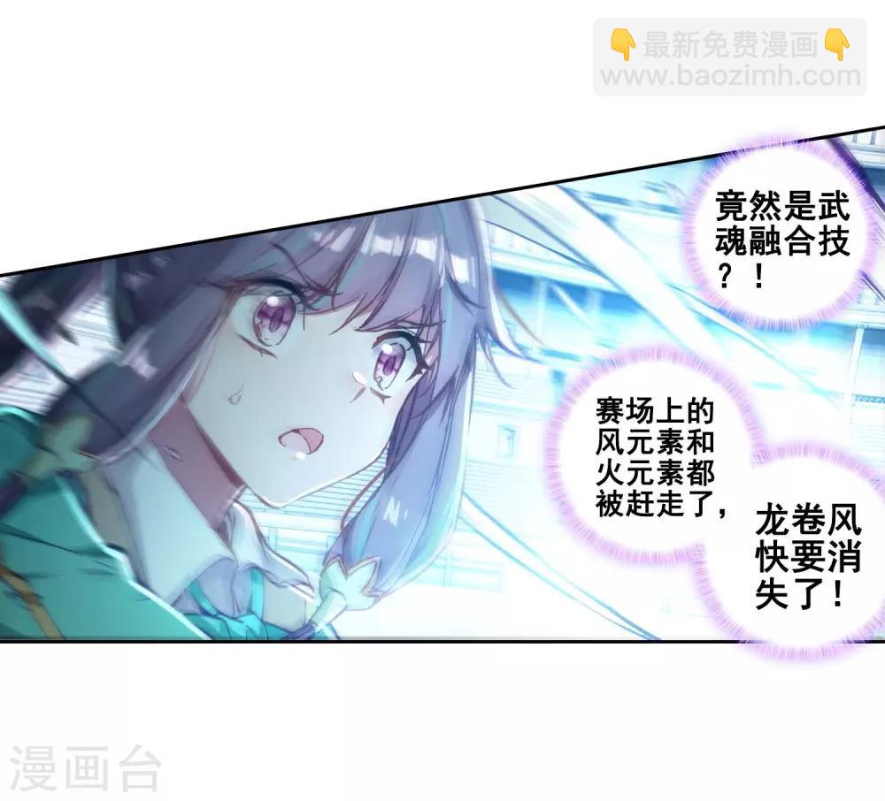 🍼斗罗大陆3龙王传说 第235话 武魂融合技——冰雪之森1 第23页