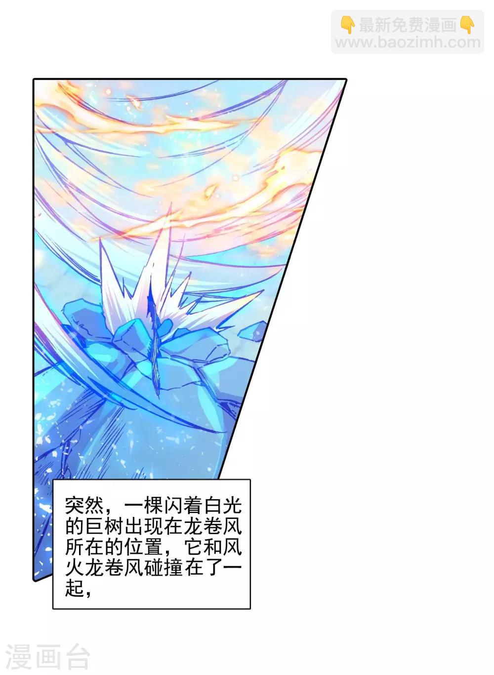 🍼斗罗大陆3龙王传说 第235话 武魂融合技——冰雪之森1 第24页