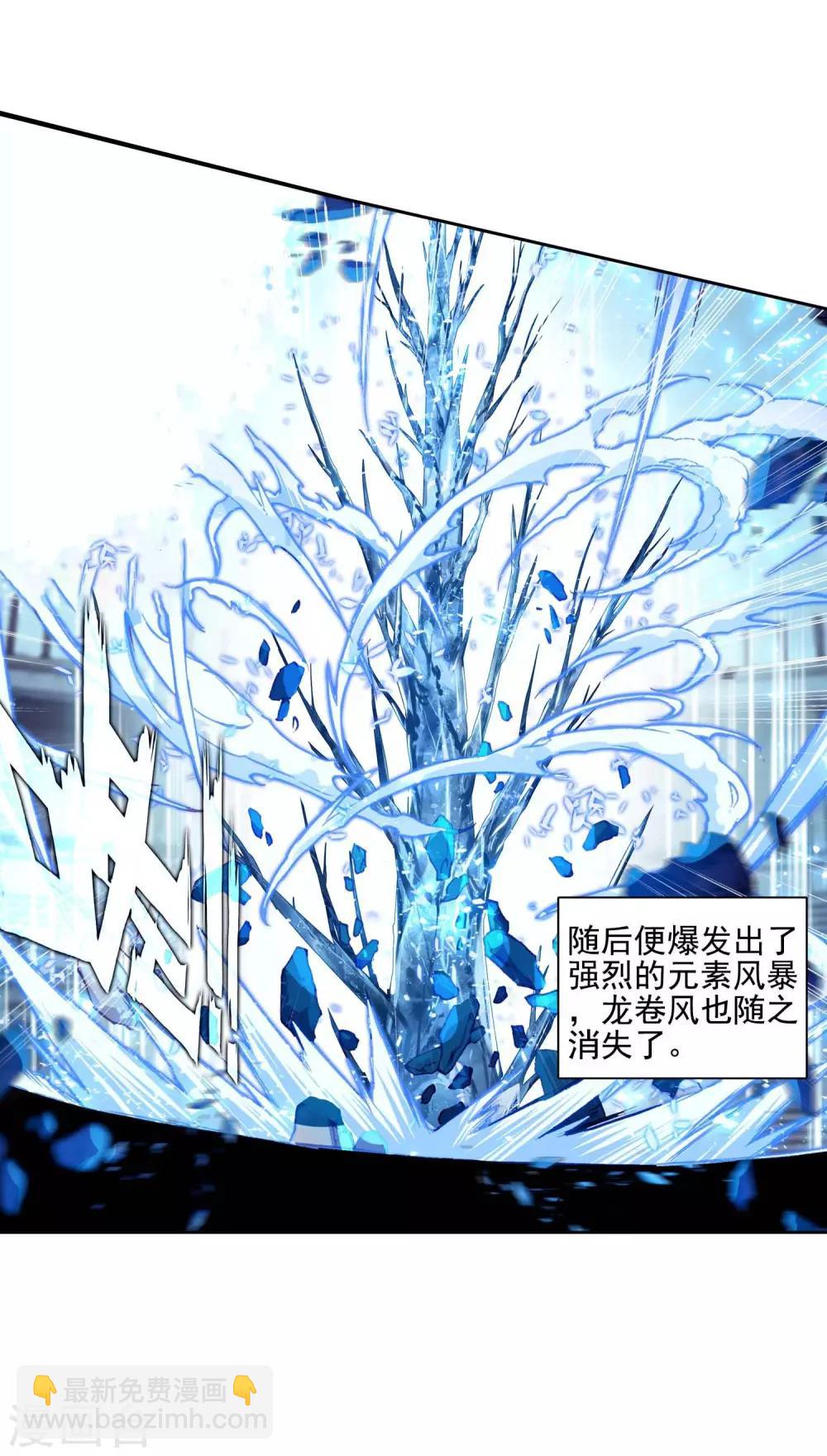 🍼斗罗大陆3龙王传说 第235话 武魂融合技——冰雪之森1 第26页