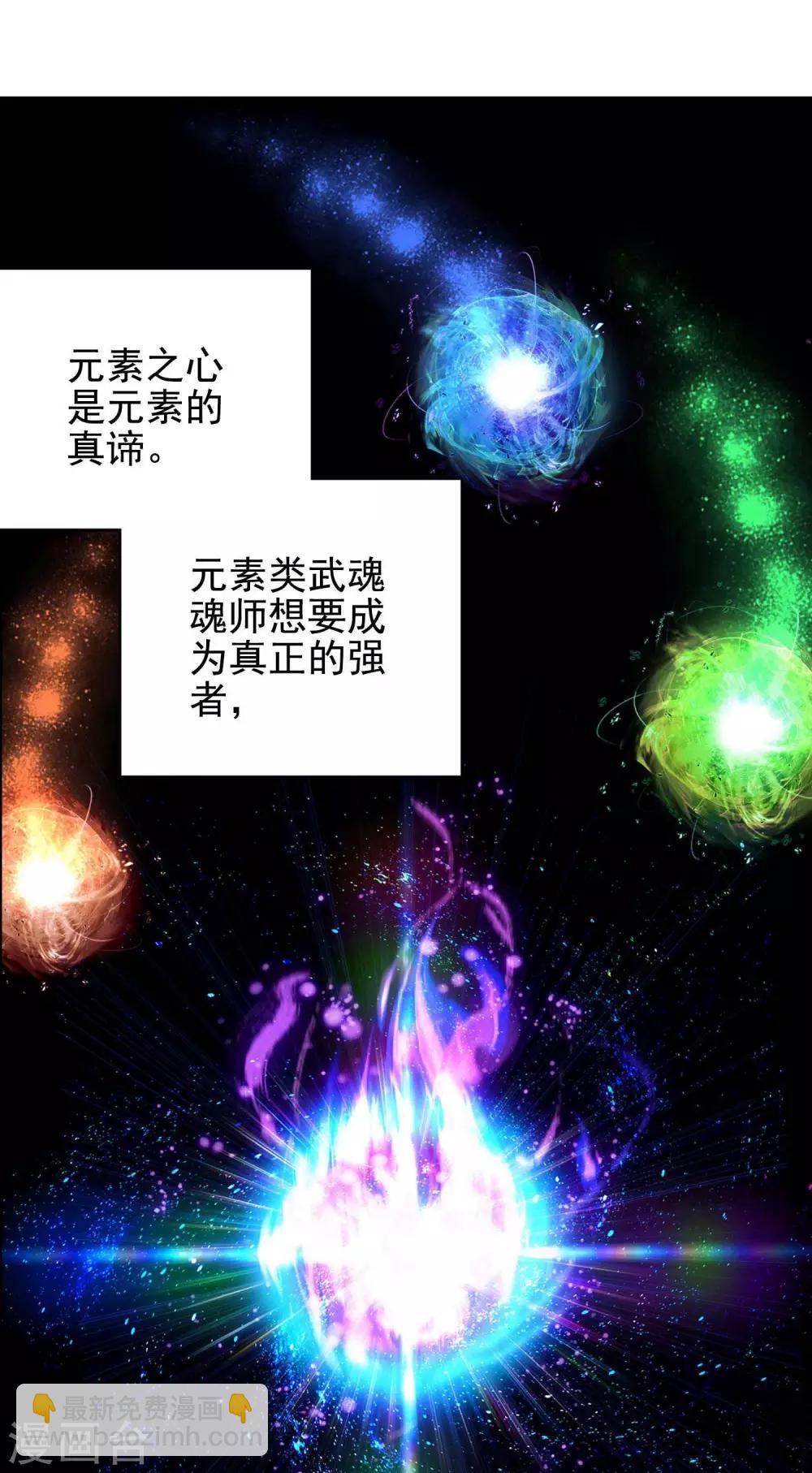 🍼斗罗大陆3龙王传说 第235话 武魂融合技——冰雪之森1 第3页