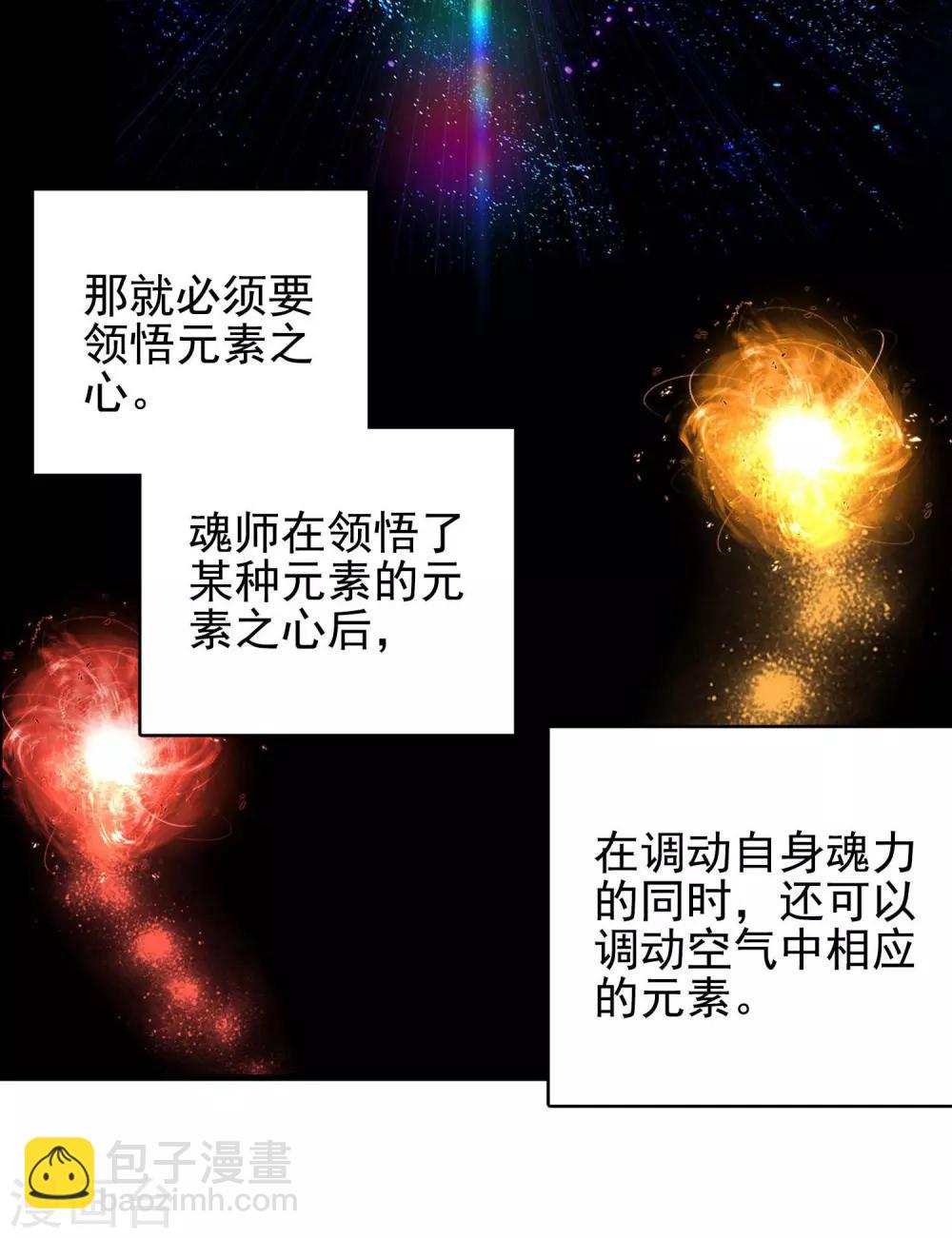 🍼斗罗大陆3龙王传说 第235话 武魂融合技——冰雪之森1 第4页