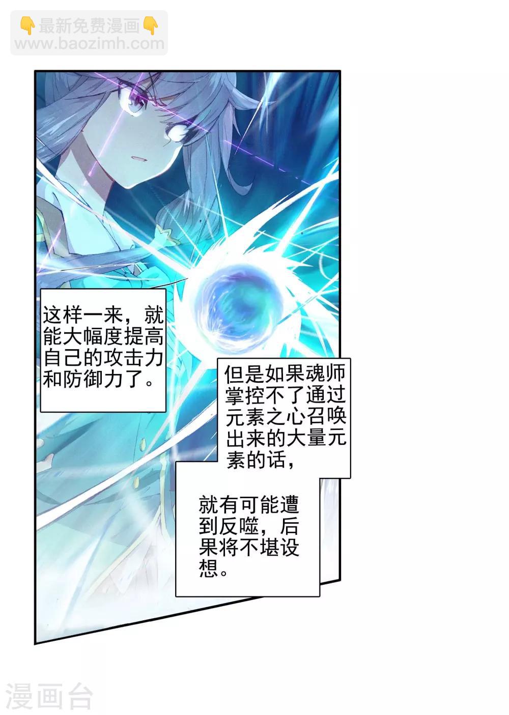 🍼斗罗大陆3龙王传说 第235话 武魂融合技——冰雪之森1 第5页