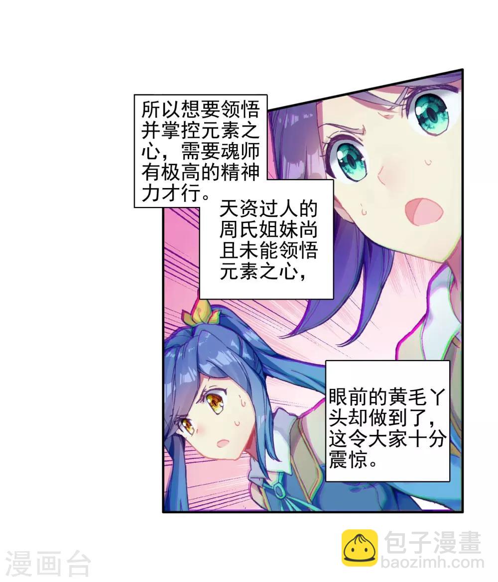 🍼斗罗大陆3龙王传说 第235话 武魂融合技——冰雪之森1 第6页