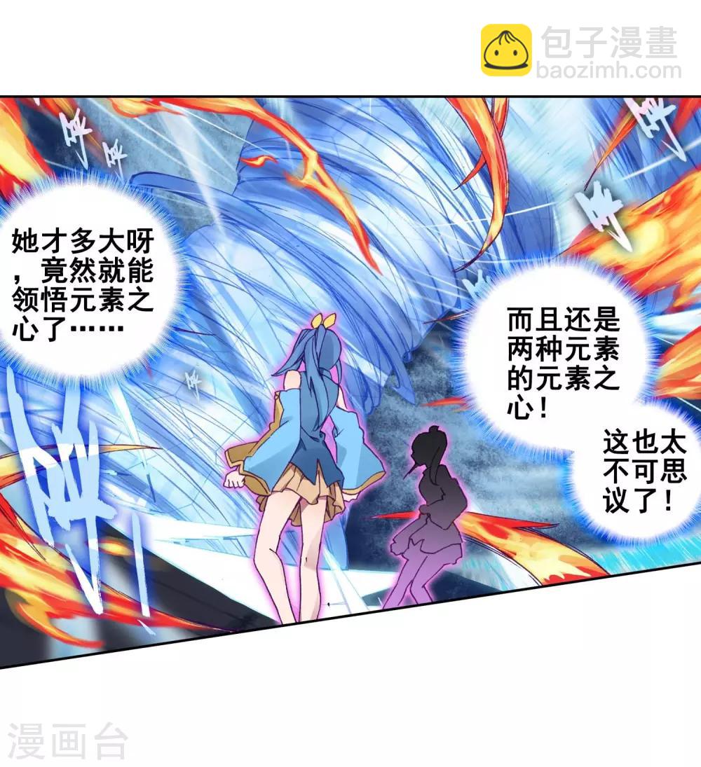 🍼斗罗大陆3龙王传说 第235话 武魂融合技——冰雪之森1 第7页