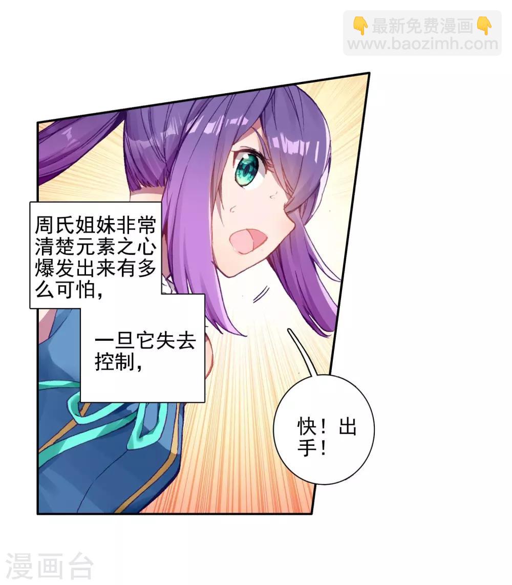 🍼斗罗大陆3龙王传说 第235话 武魂融合技——冰雪之森1 第8页