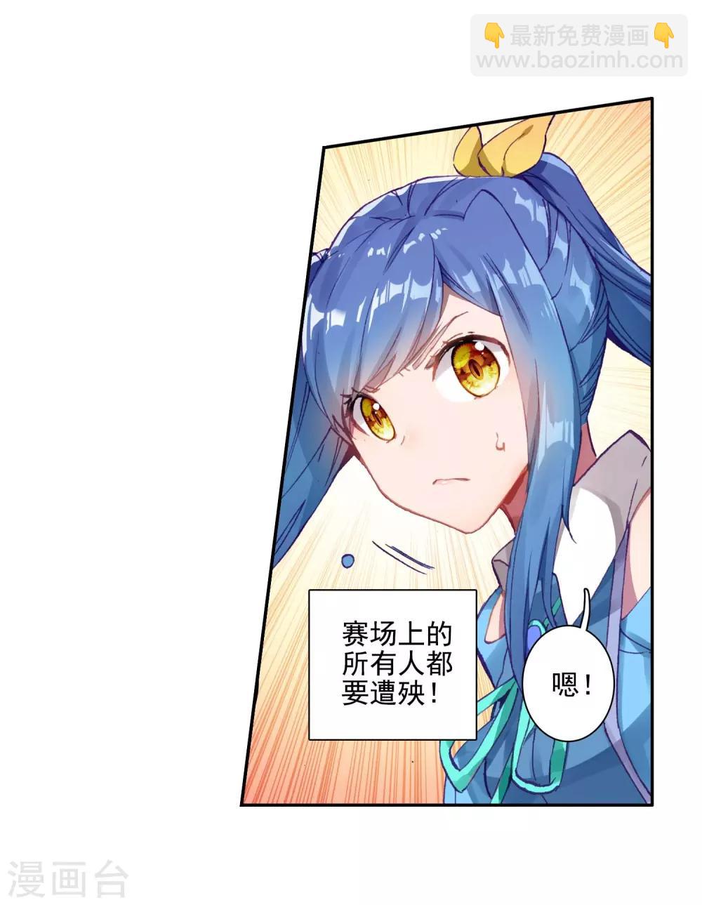 🍼斗罗大陆3龙王传说 第235话 武魂融合技——冰雪之森1 第9页
