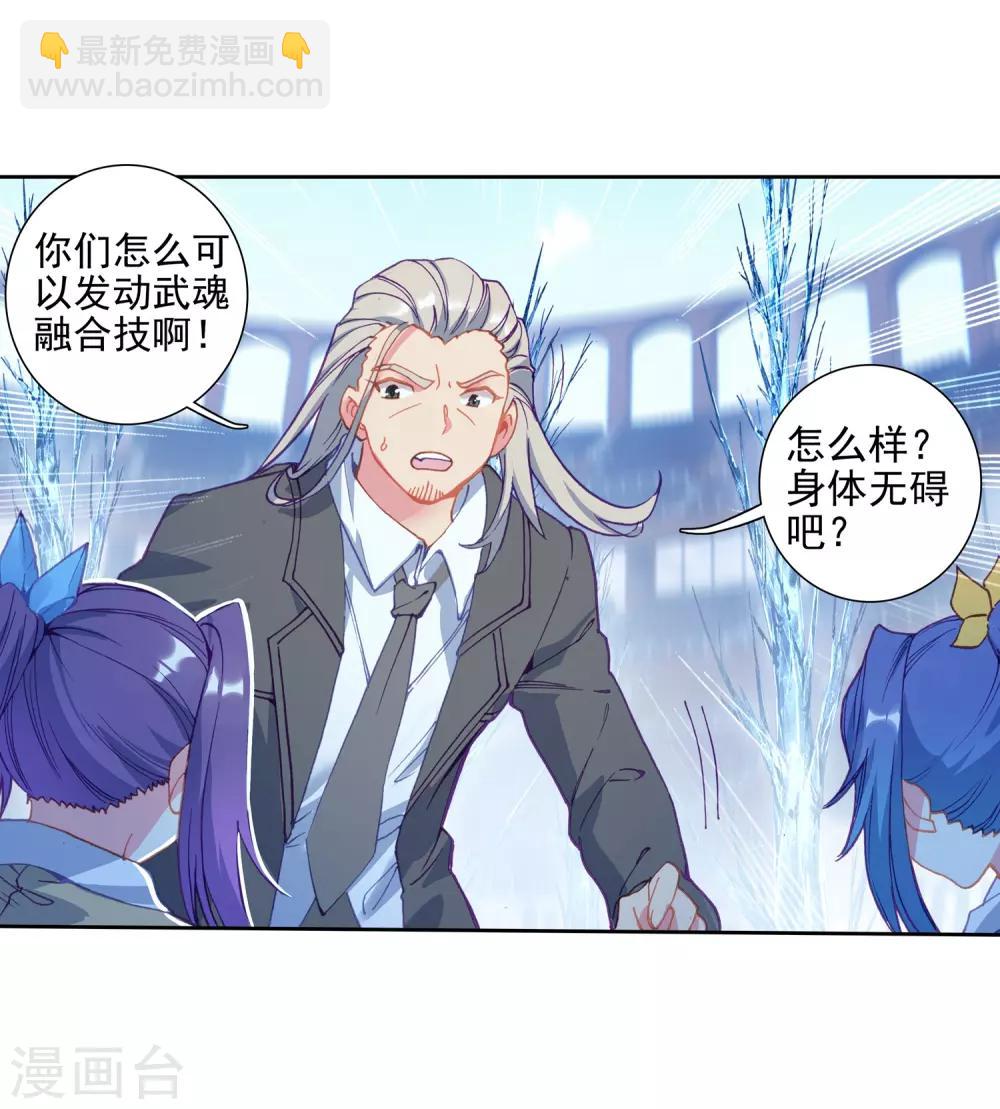 🍼斗罗大陆3龙王传说 第237话 强势1 第13页