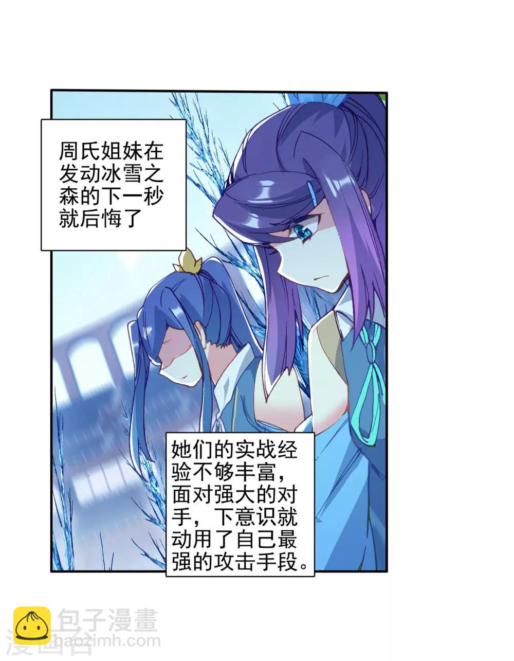 🍼斗罗大陆3龙王传说 第237话 强势1 第14页
