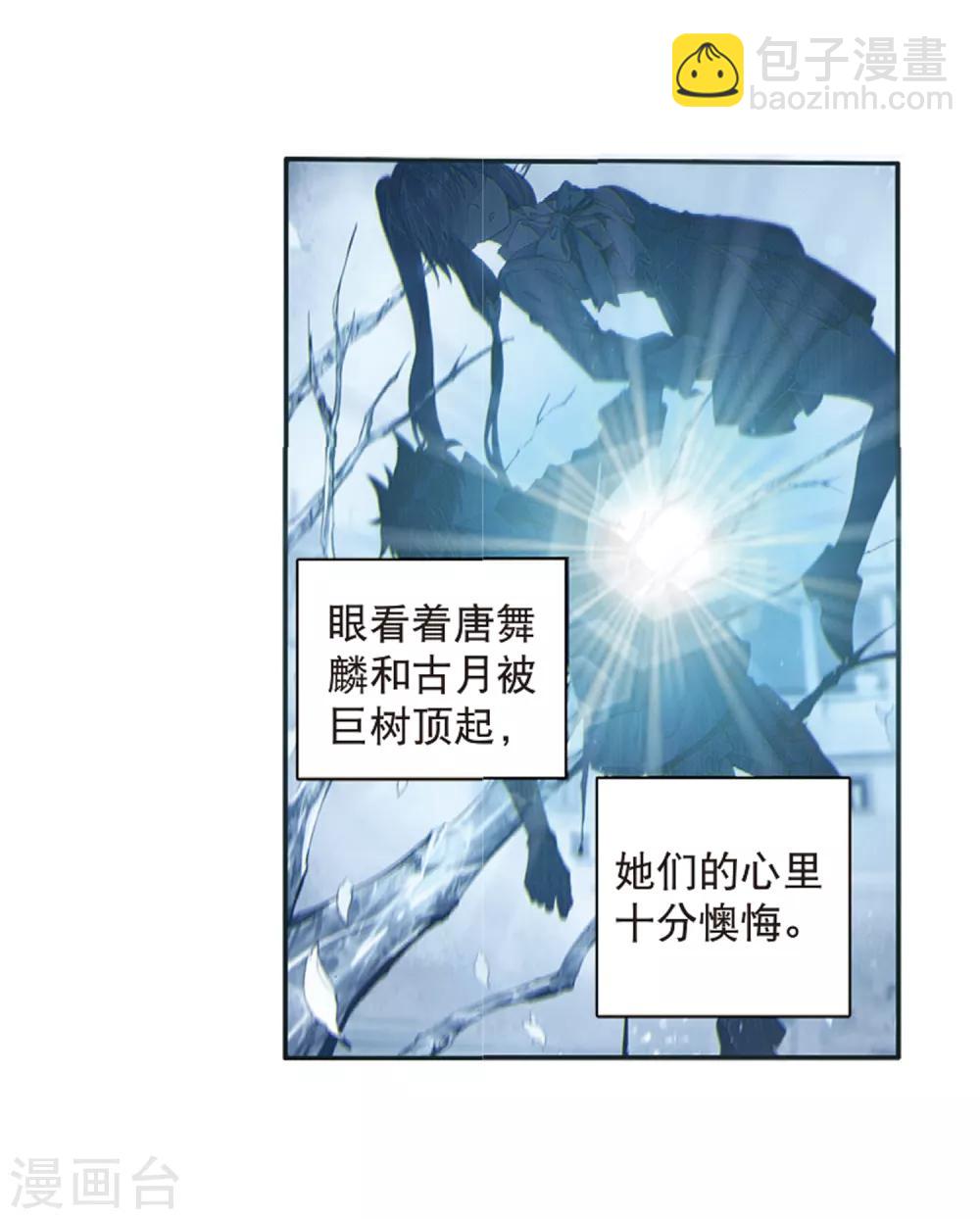 🍼斗罗大陆3龙王传说 第237话 强势1 第15页
