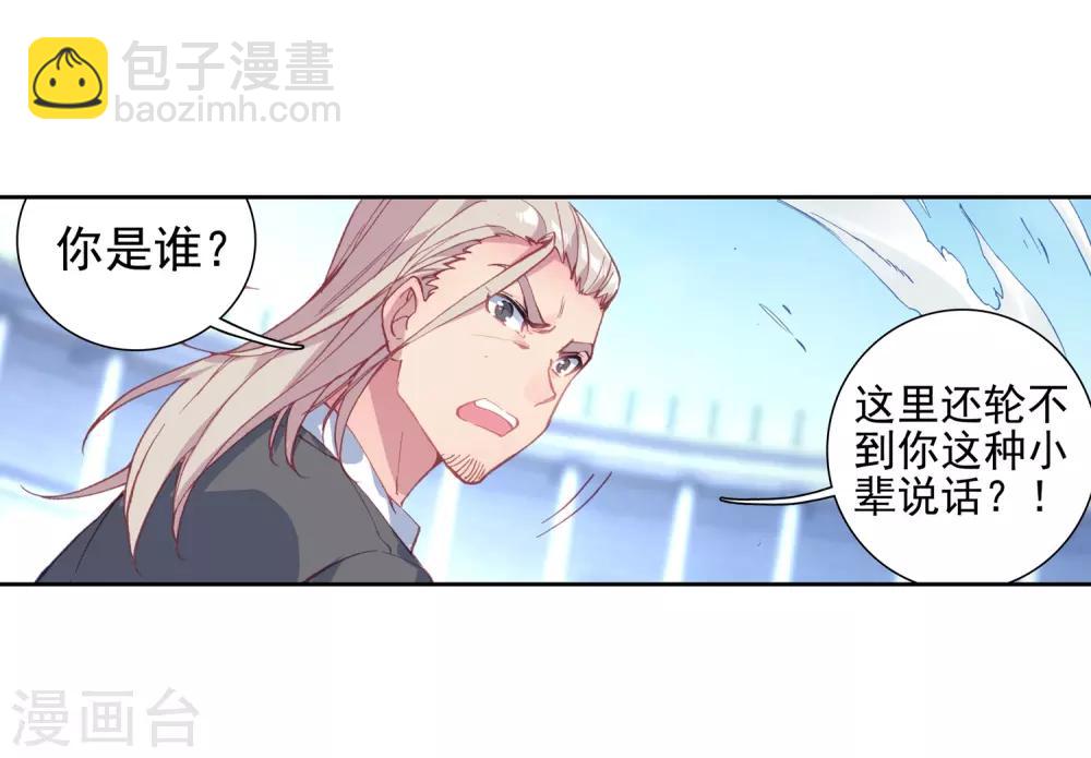 🍼斗罗大陆3龙王传说 第237话 强势1 第18页