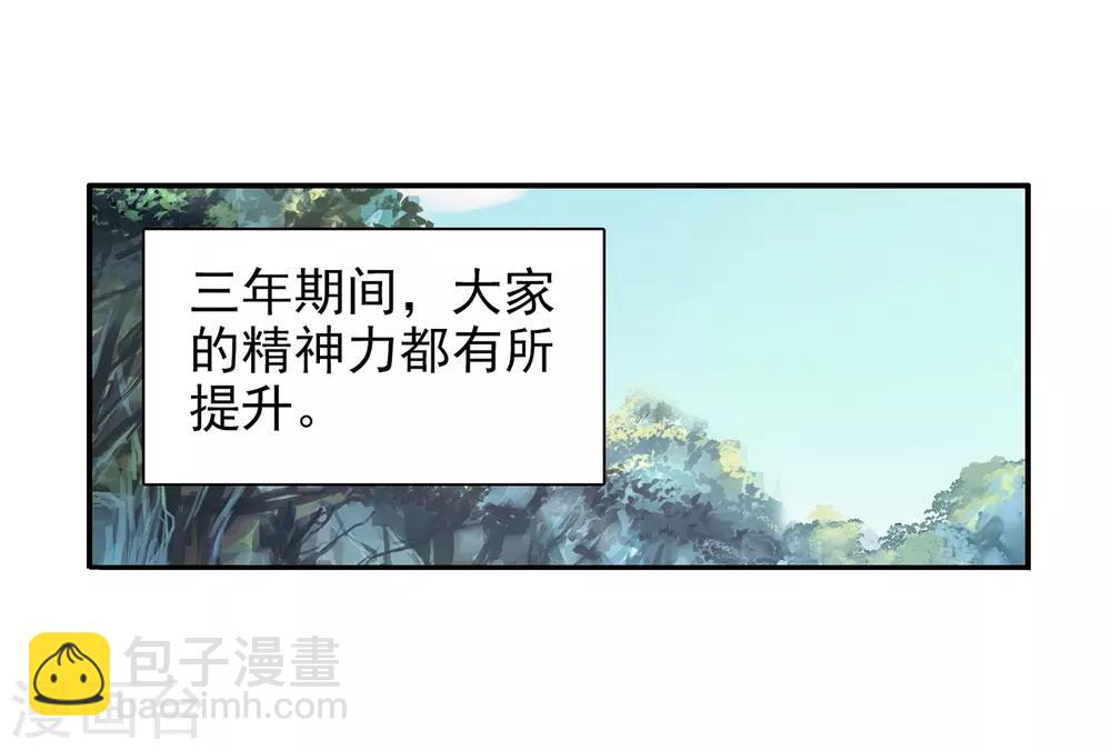 🍼斗罗大陆3龙王传说 第243话 期末考试1 第11页