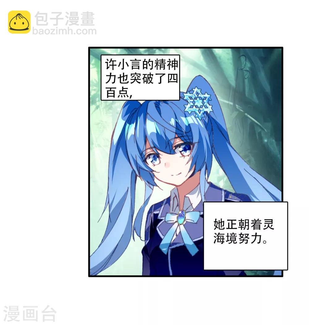 🍼斗罗大陆3龙王传说 第243话 期末考试1 第14页