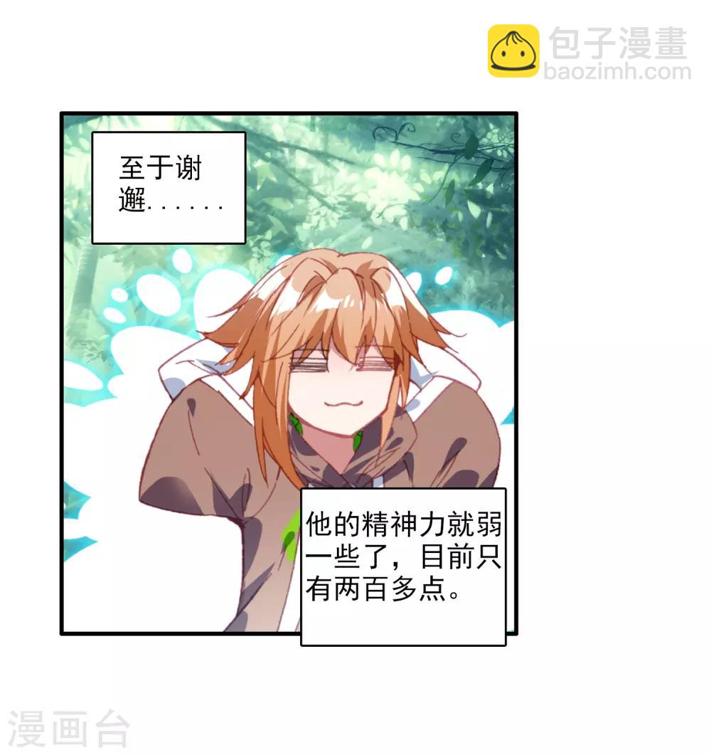 🍼斗罗大陆3龙王传说 第243话 期末考试1 第15页