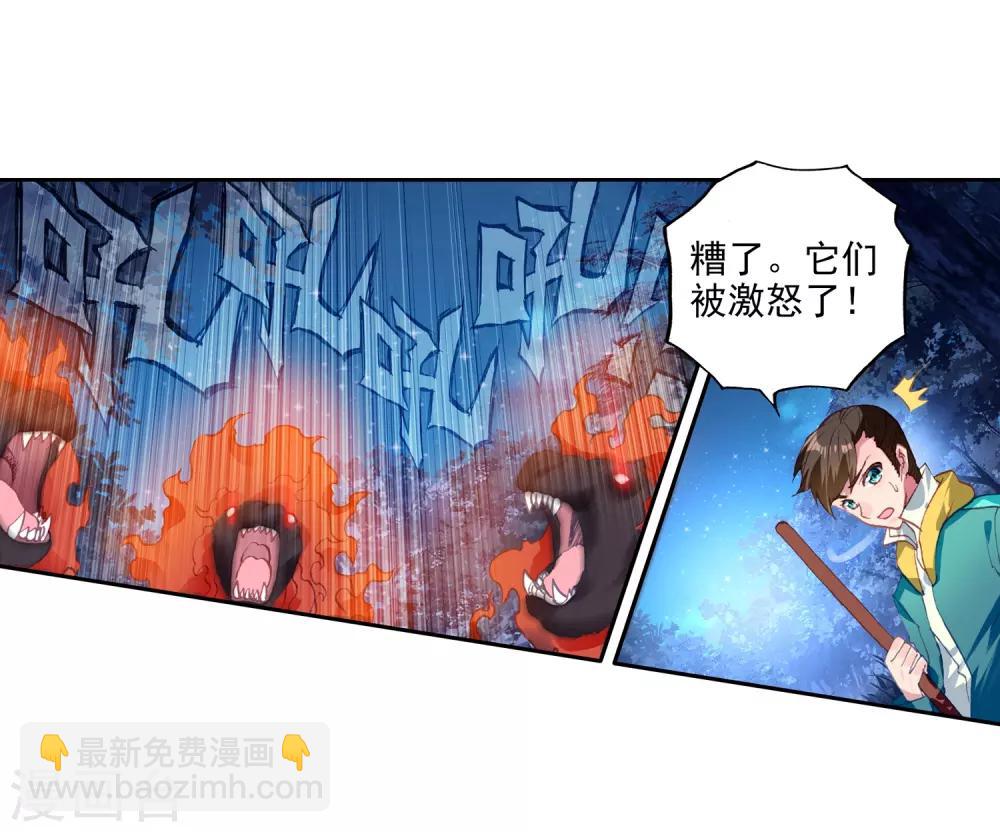 🍼斗罗大陆3龙王传说 第247话 完胜1 第4页