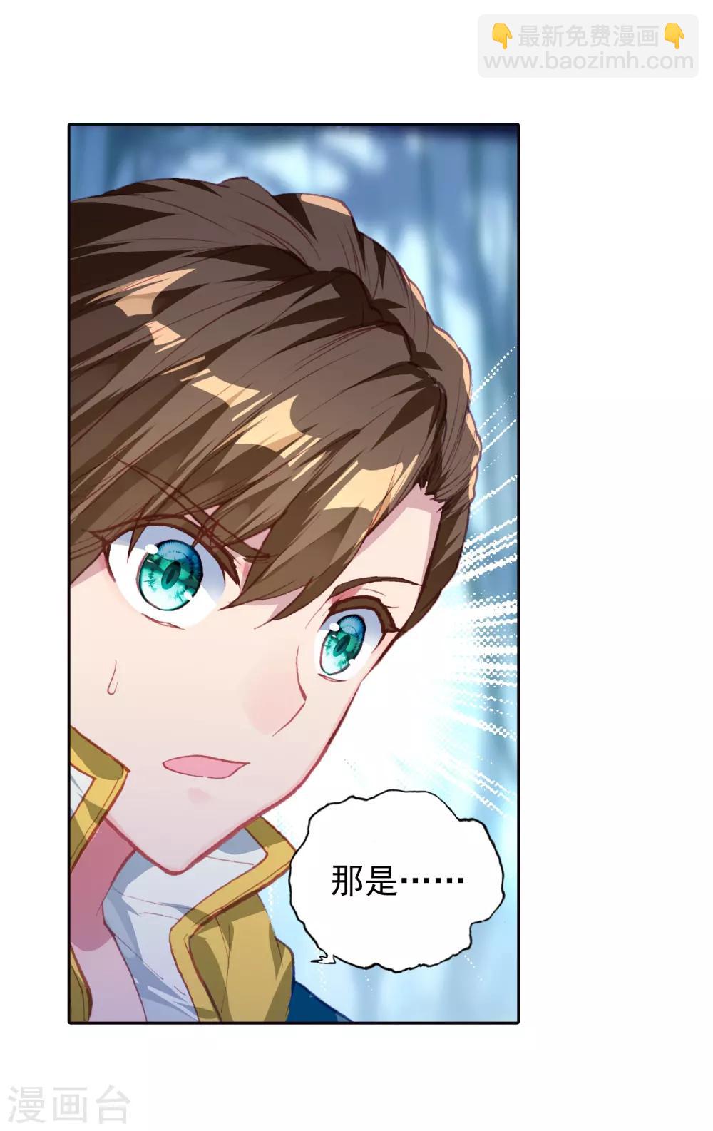 🍼斗罗大陆3龙王传说 第247话 完胜1 第8页