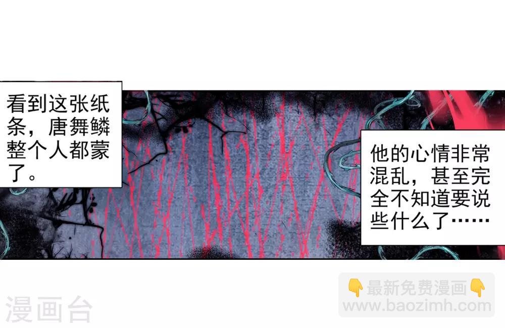 🍼斗罗大陆3龙王传说 第25话 娜儿走了1 第10页