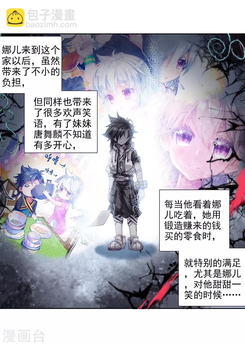 🍼斗罗大陆3龙王传说 第25话 娜儿走了1 第11页