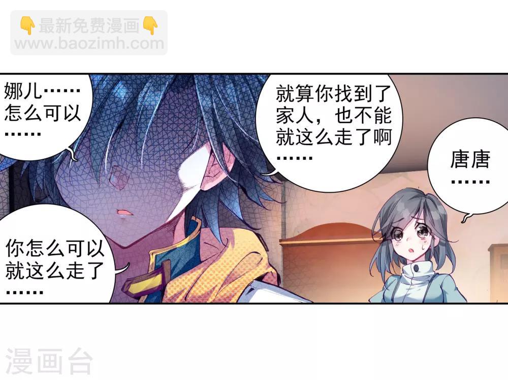 🍼斗罗大陆3龙王传说 第25话 娜儿走了1 第12页