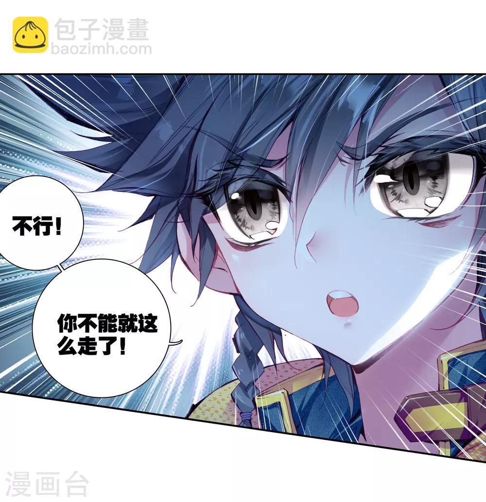 🍼斗罗大陆3龙王传说 第25话 娜儿走了1 第13页
