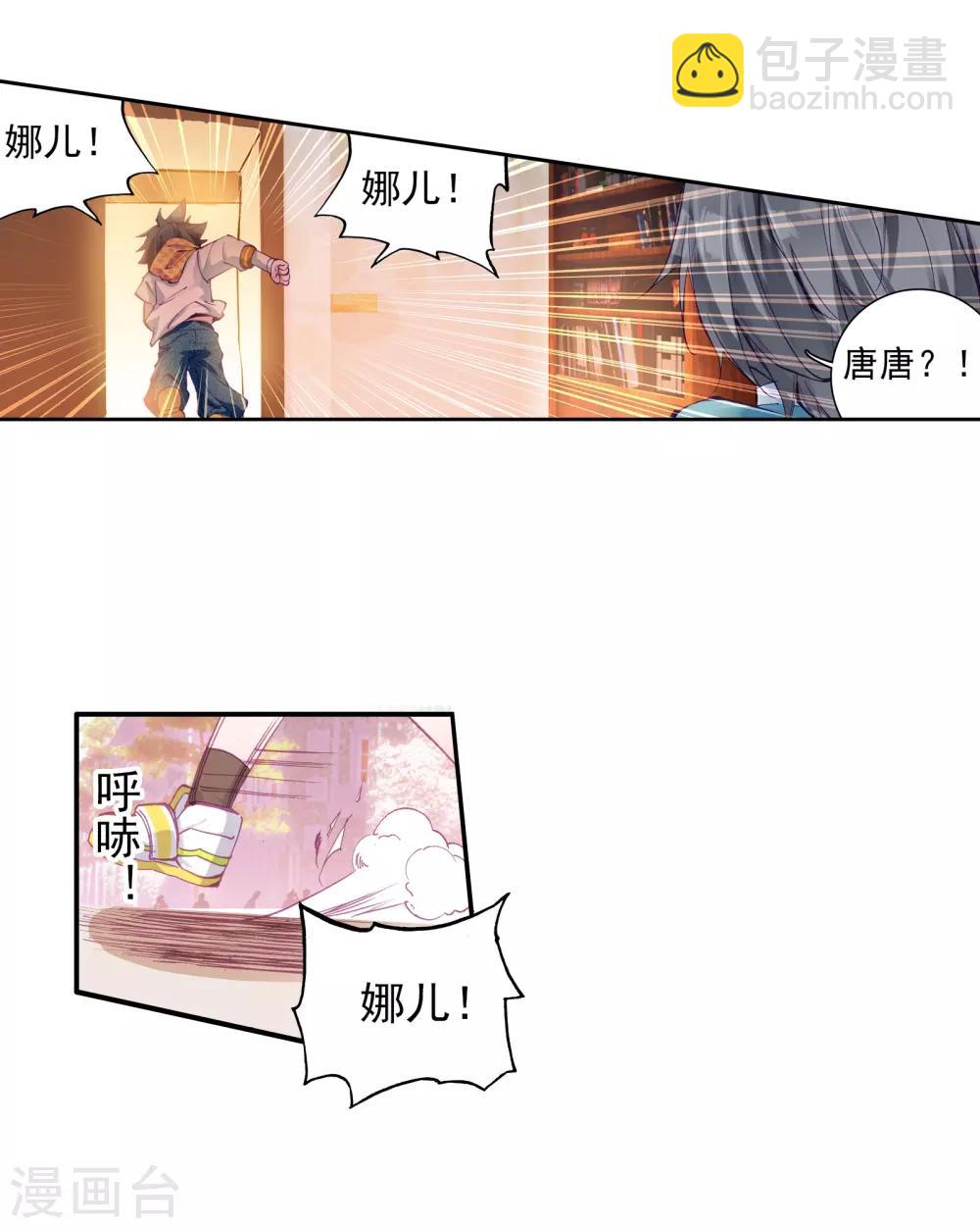 🍼斗罗大陆3龙王传说 第25话 娜儿走了1 第14页