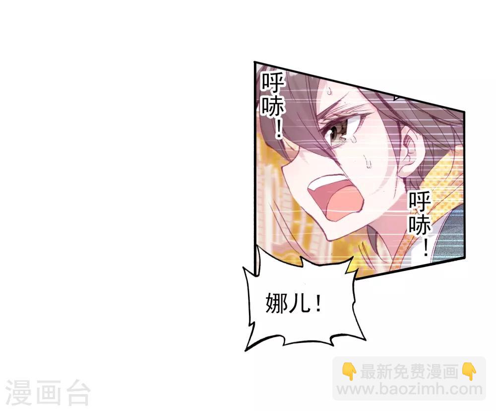 🍼斗罗大陆3龙王传说 第25话 娜儿走了1 第15页